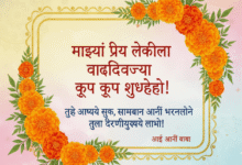 daughter birthday wishes in marathi