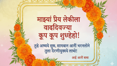 daughter birthday wishes in marathi