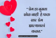 love quotes in marathi