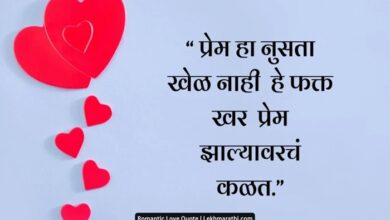 love quotes in marathi