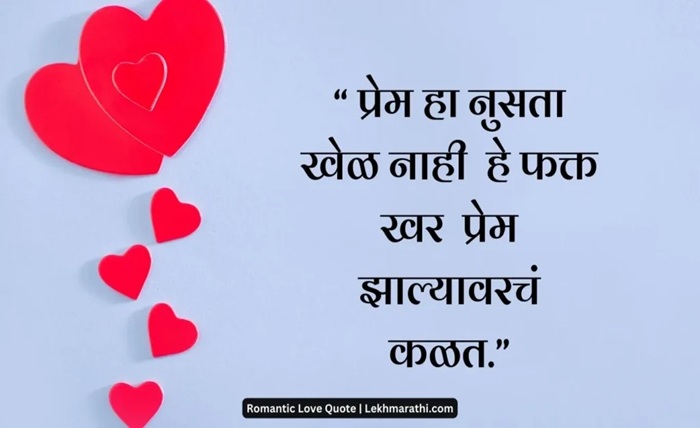 love quotes in marathi